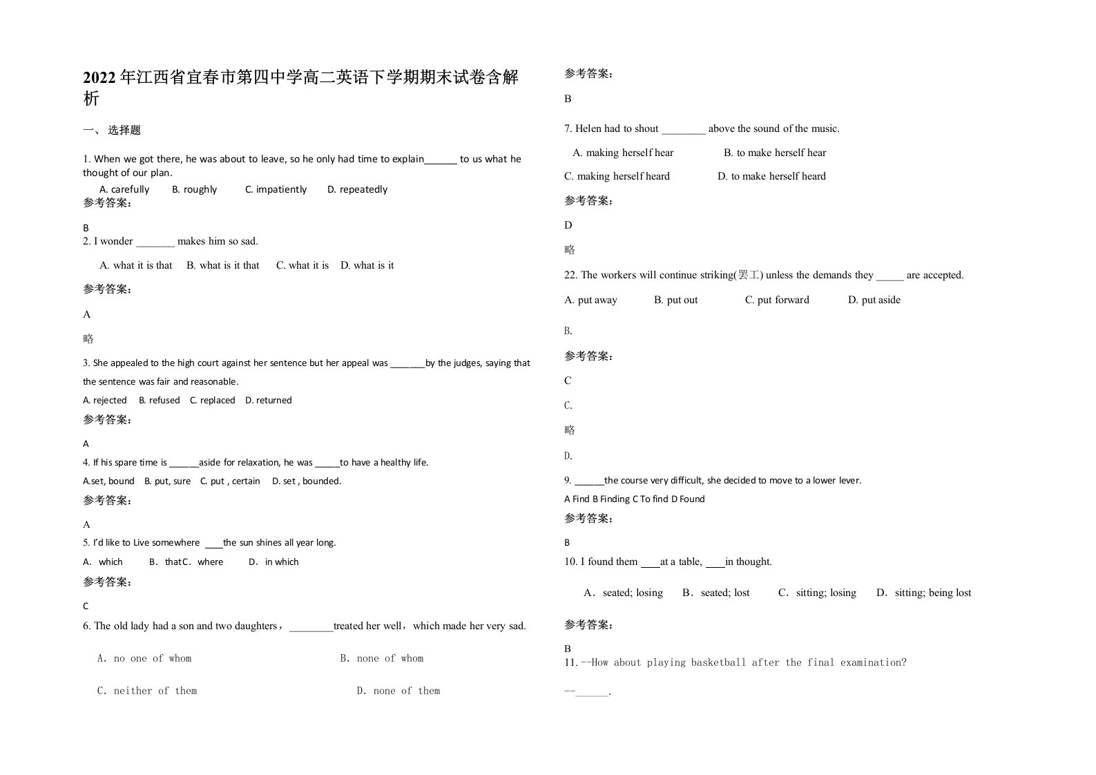 2022年江西省宜春市第四中学高二英语下学期期末试卷含解析