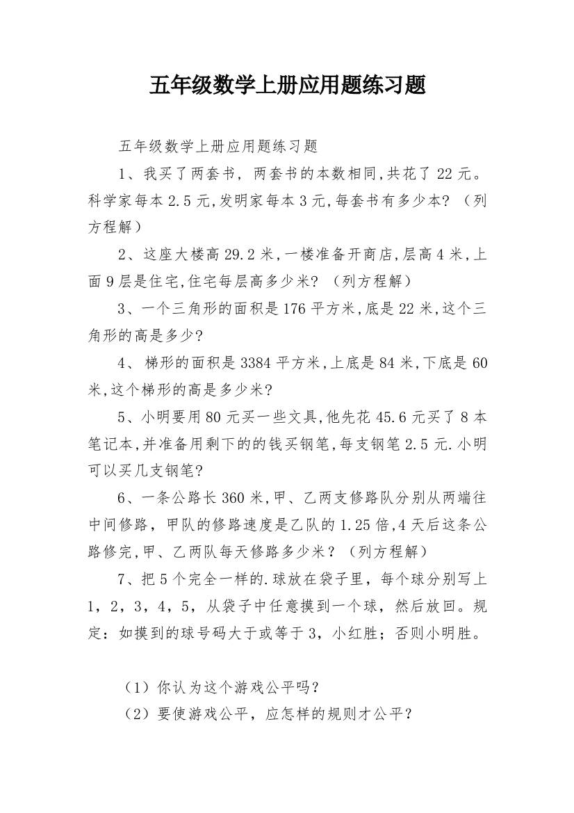 五年级数学上册应用题练习题