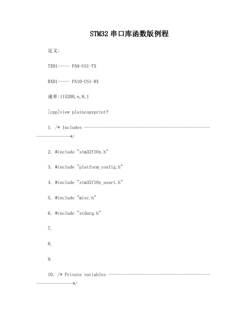 STM32串口库函数版例程