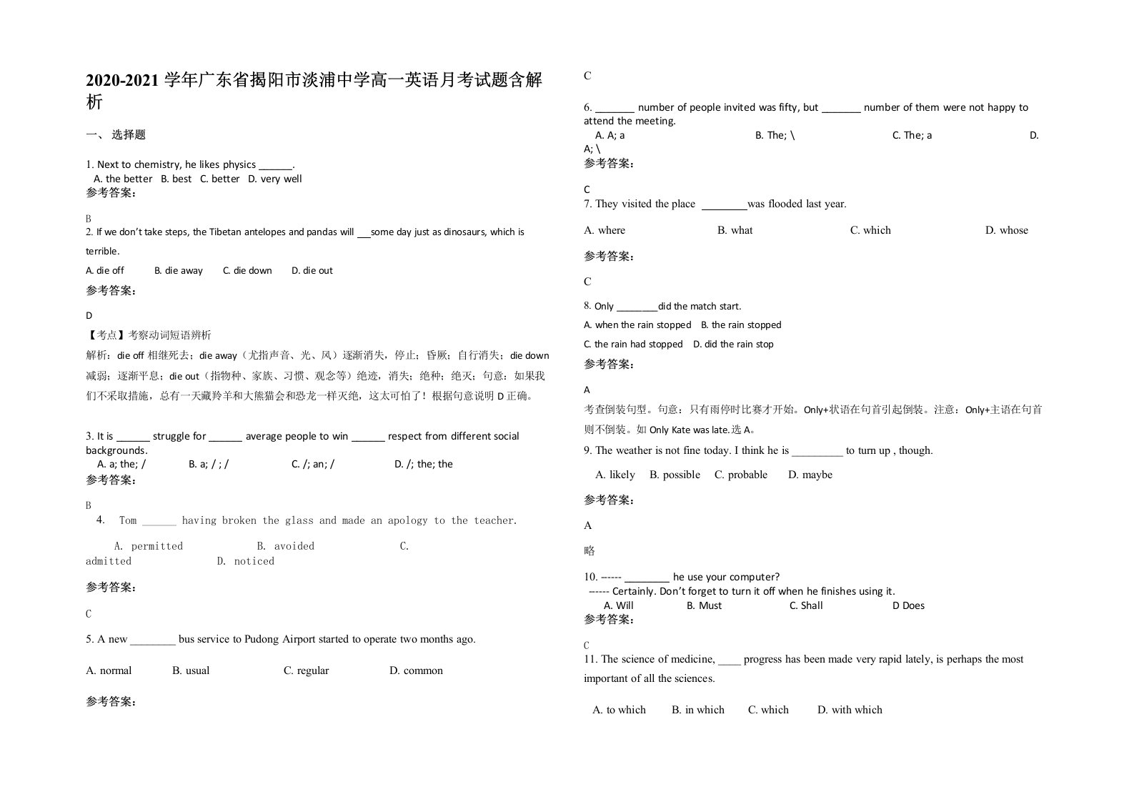 2020-2021学年广东省揭阳市淡浦中学高一英语月考试题含解析