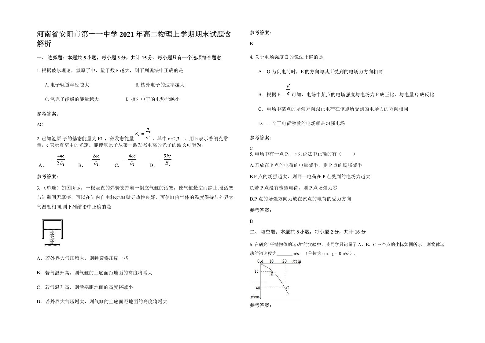 河南省安阳市第十一中学2021年高二物理上学期期末试题含解析