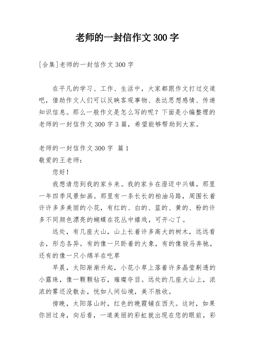 老师的一封信作文300字_191