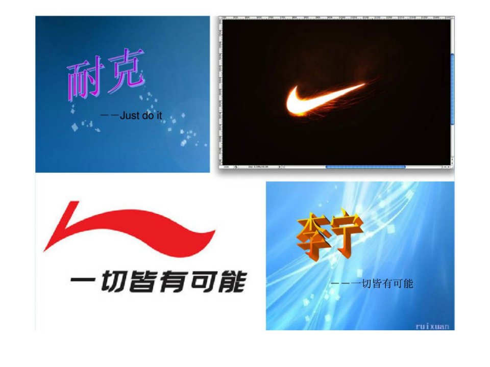 Nike与李宁企业文化的对比