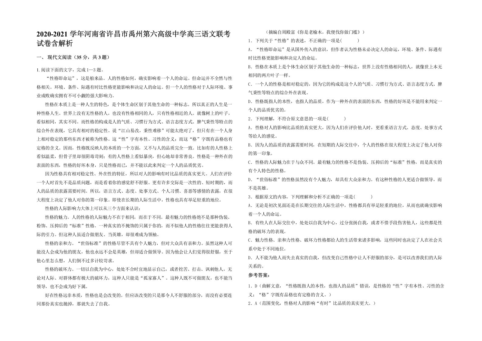 2020-2021学年河南省许昌市禹州第六高级中学高三语文联考试卷含解析