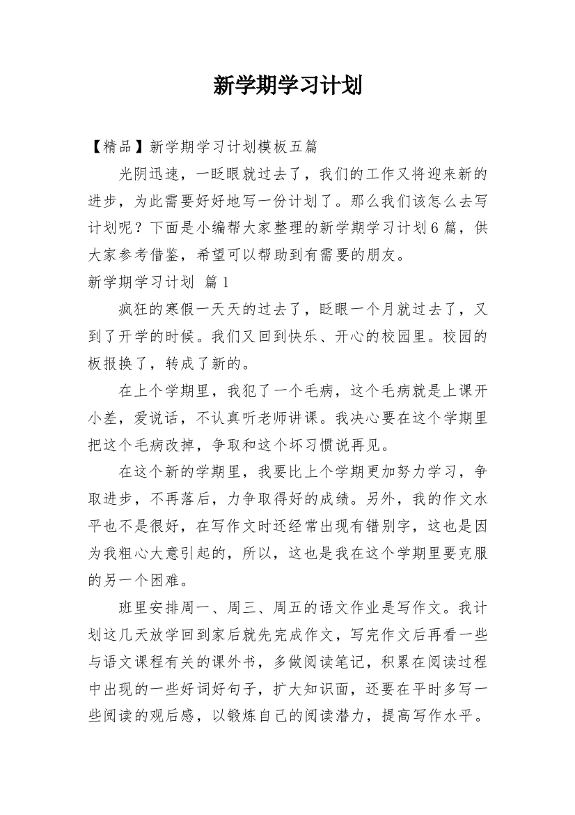 新学期学习计划_213