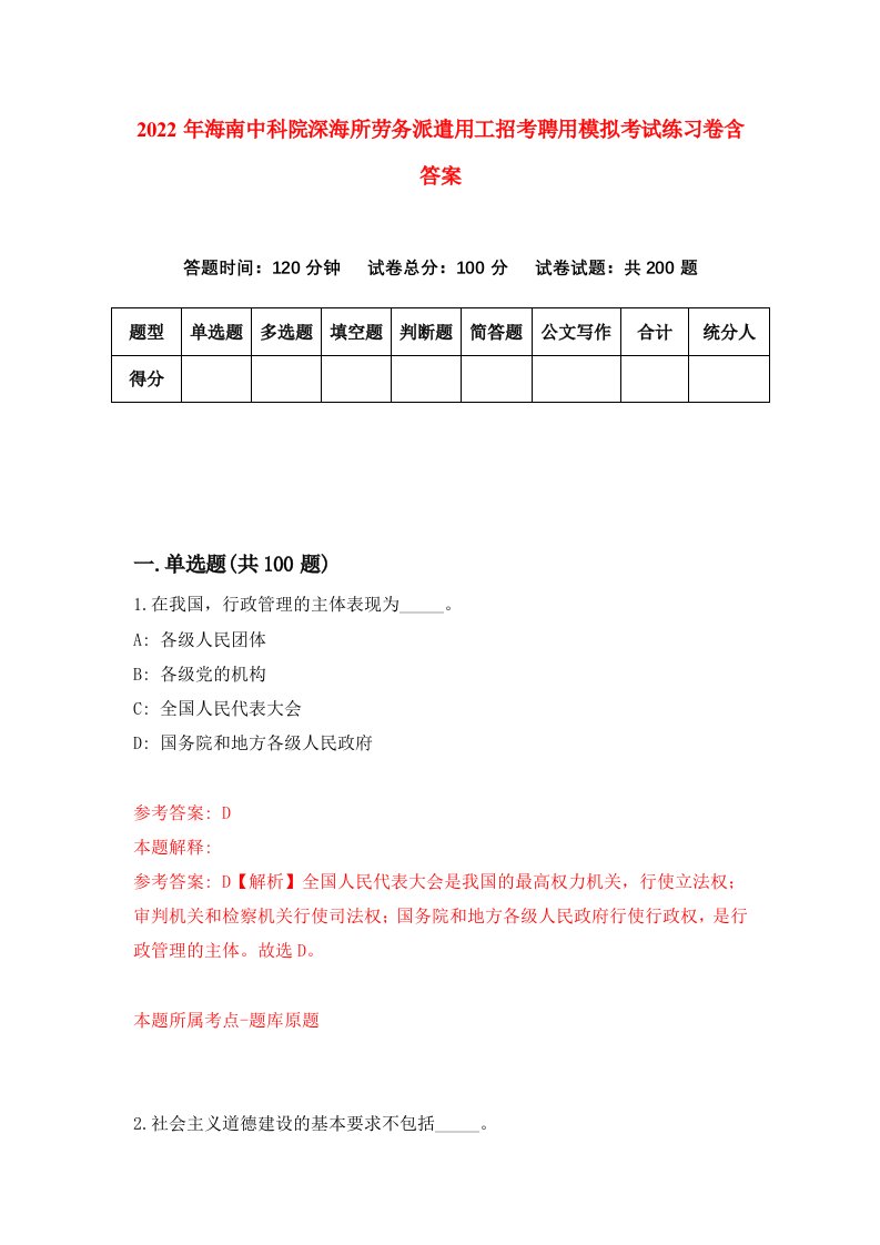 2022年海南中科院深海所劳务派遣用工招考聘用模拟考试练习卷含答案第5套