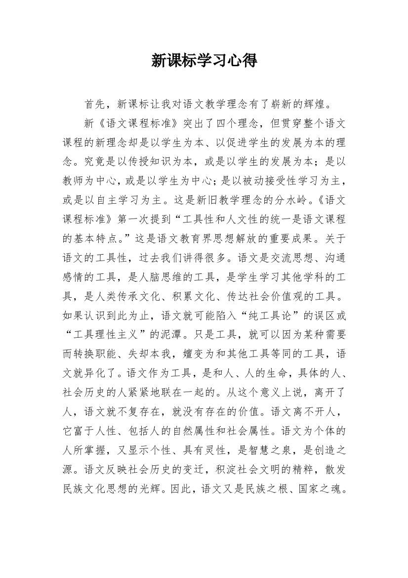 新课标学习心得_2