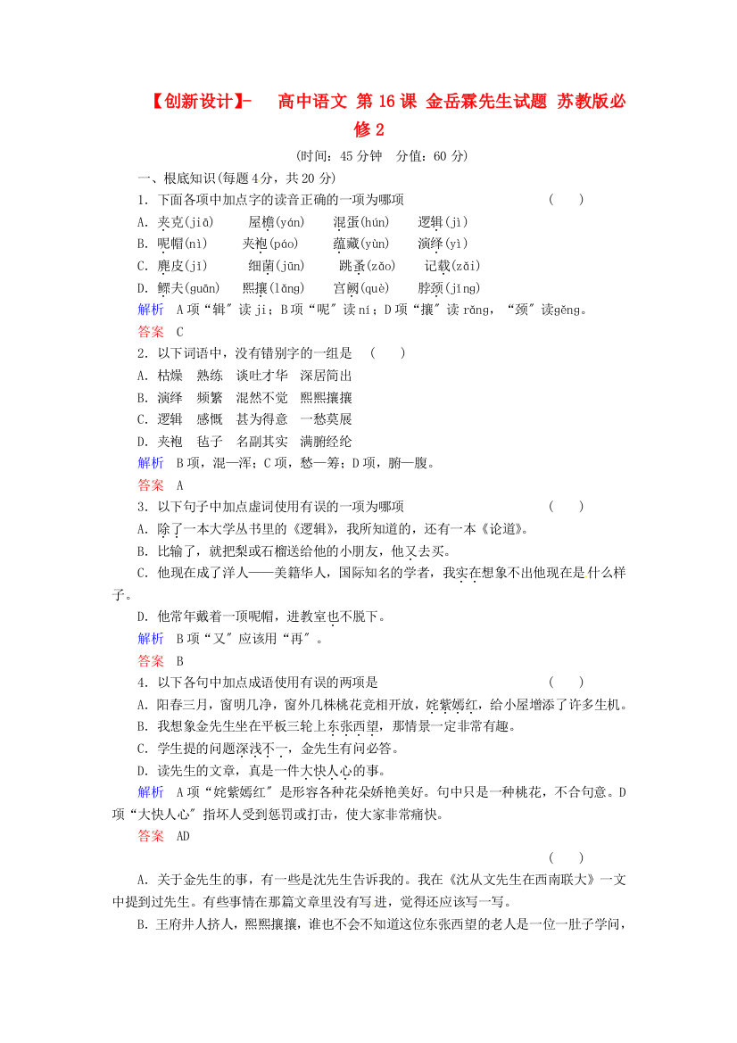 （整理版）高中语文第16课金岳霖先生试