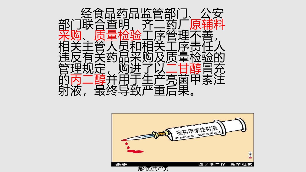 药学导论药物分析