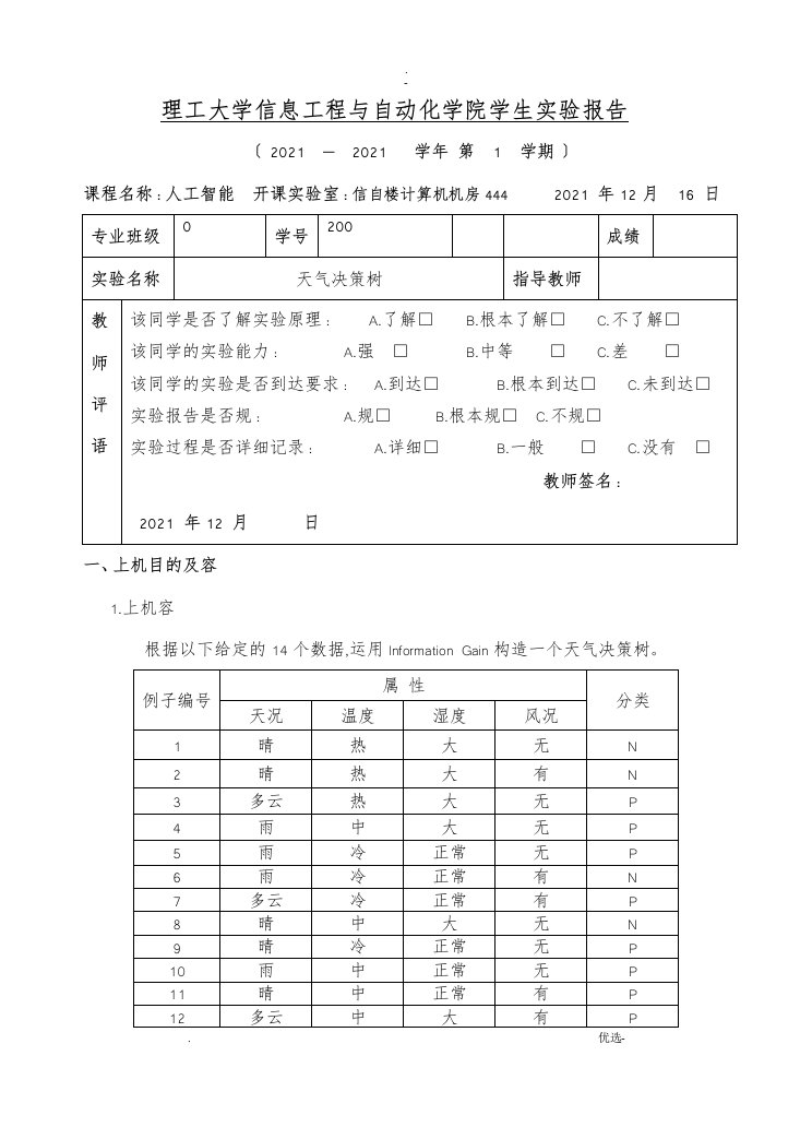 人工智能天气决策树源代码