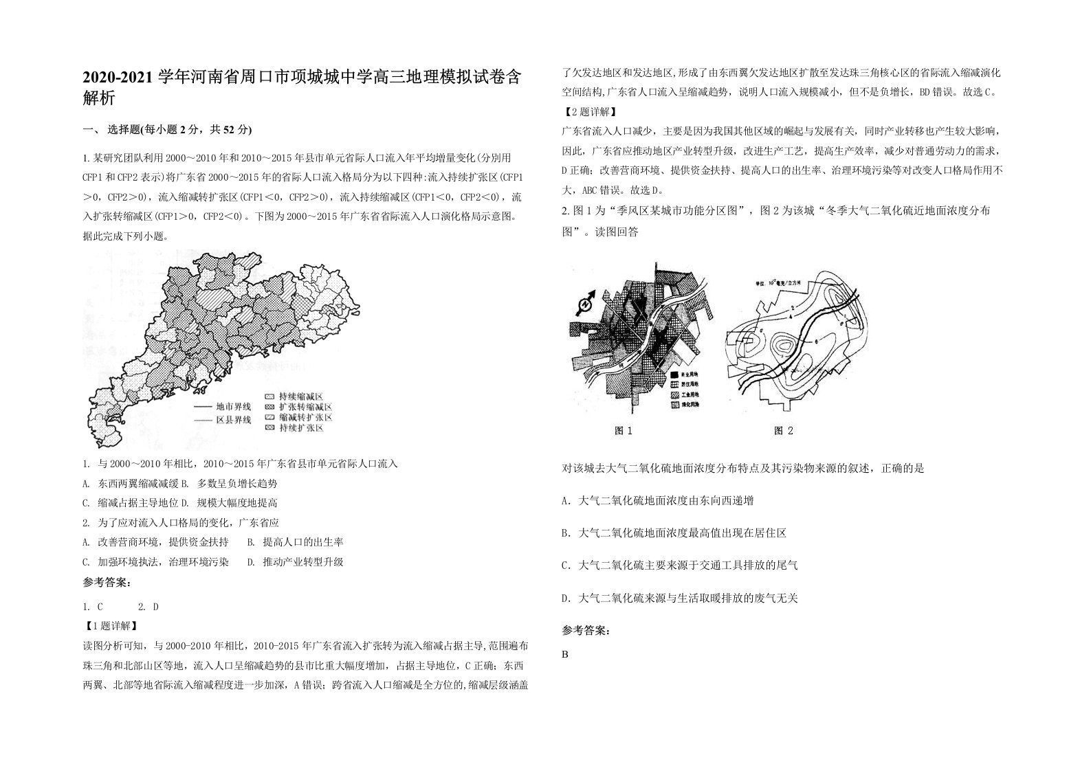 2020-2021学年河南省周口市项城城中学高三地理模拟试卷含解析