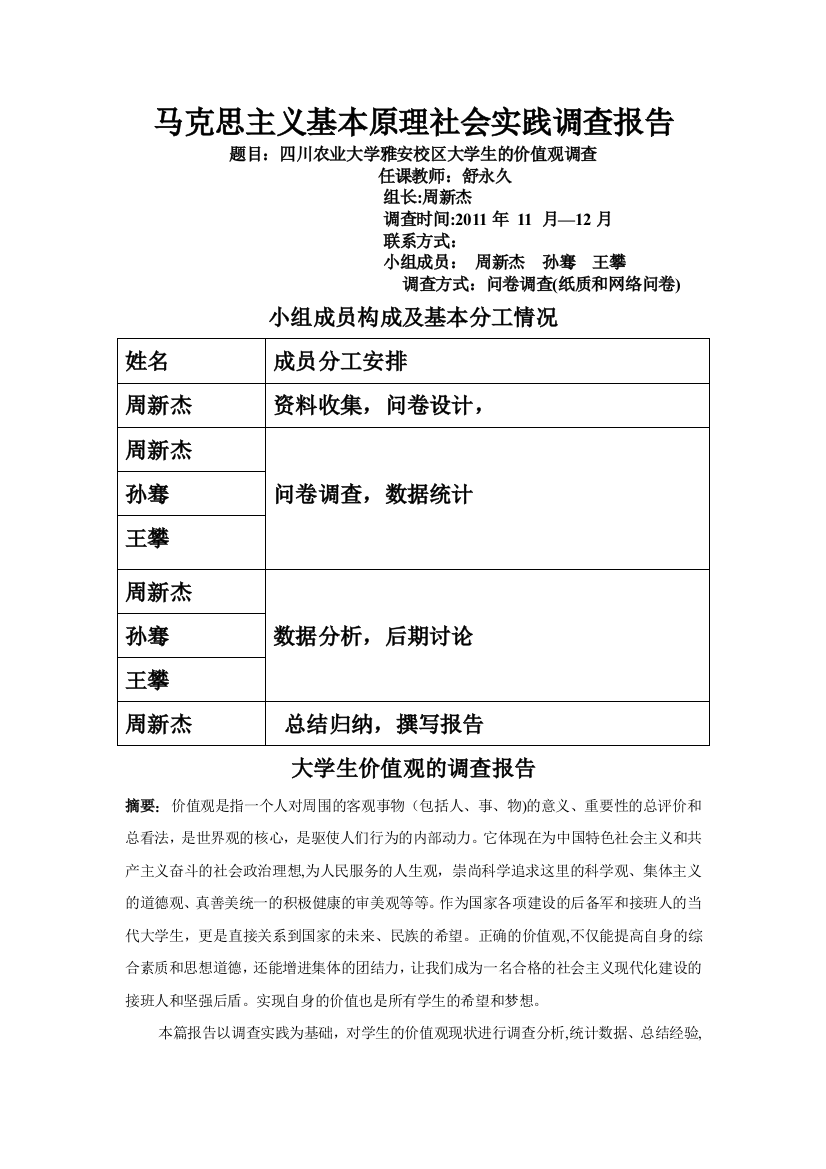 马哲社会实践调查报告