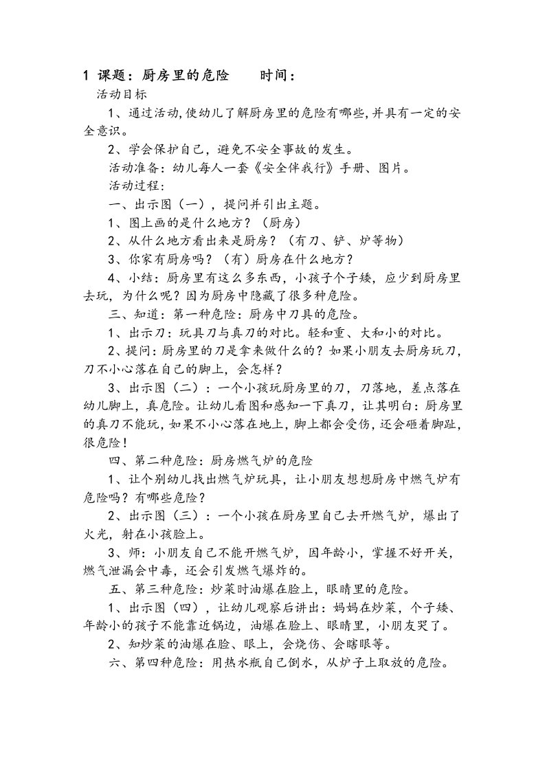 安全教学案40篇