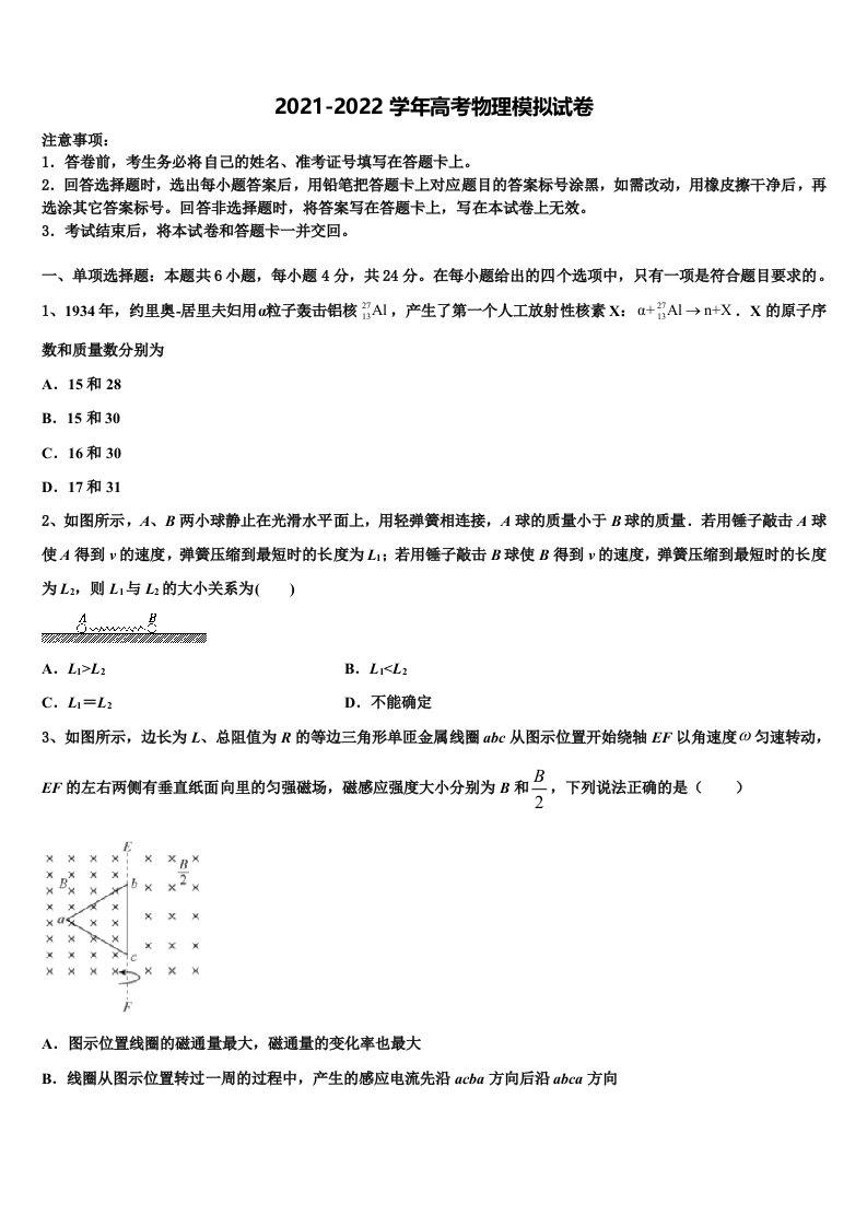 2022年江苏省徐州市侯集高级中学高三第四次模拟考试物理试卷含解析