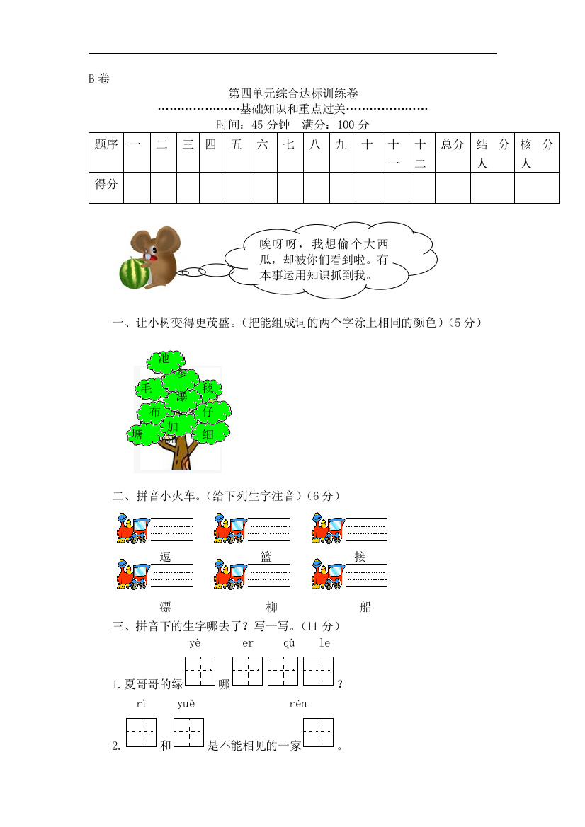 第四单元综合达标训练卷（B卷）