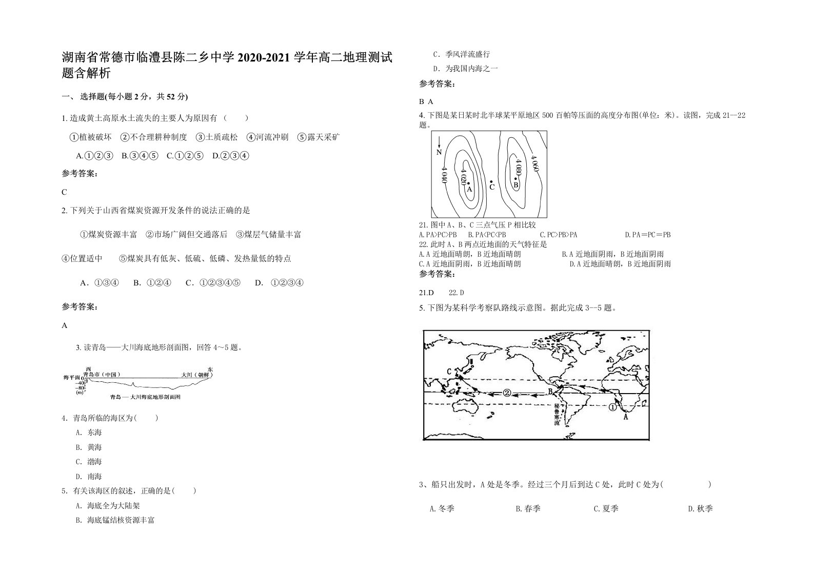 湖南省常德市临澧县陈二乡中学2020-2021学年高二地理测试题含解析