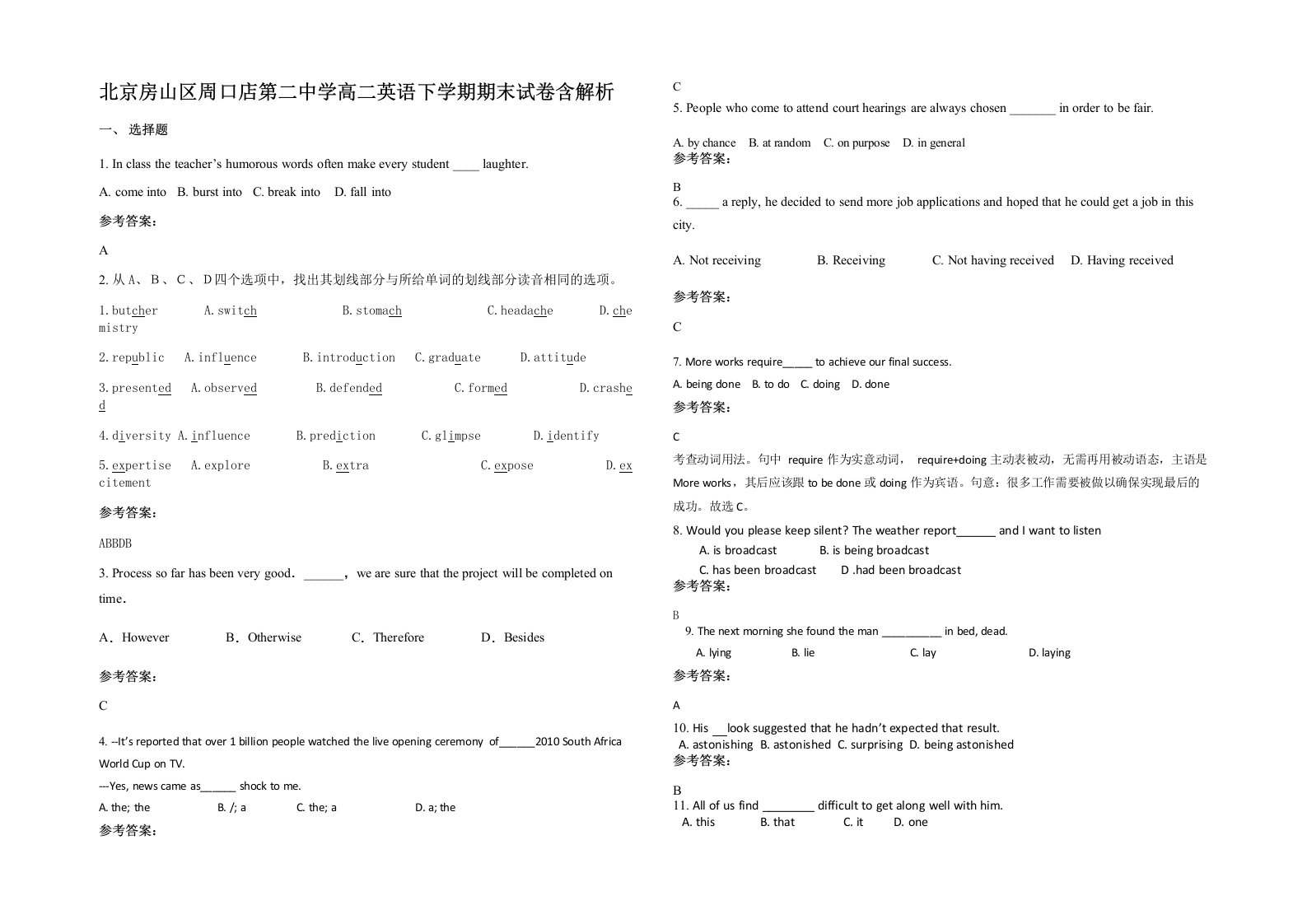 北京房山区周口店第二中学高二英语下学期期末试卷含解析