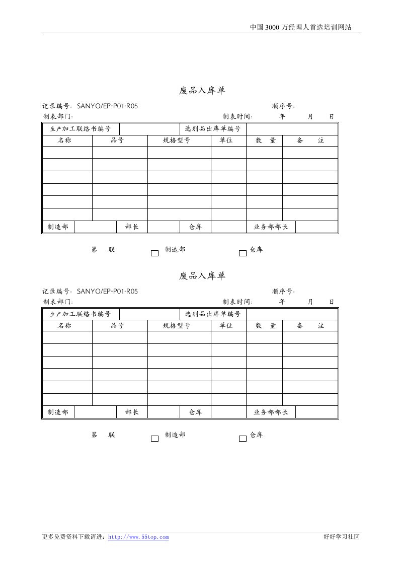 【管理精品】废品入库单