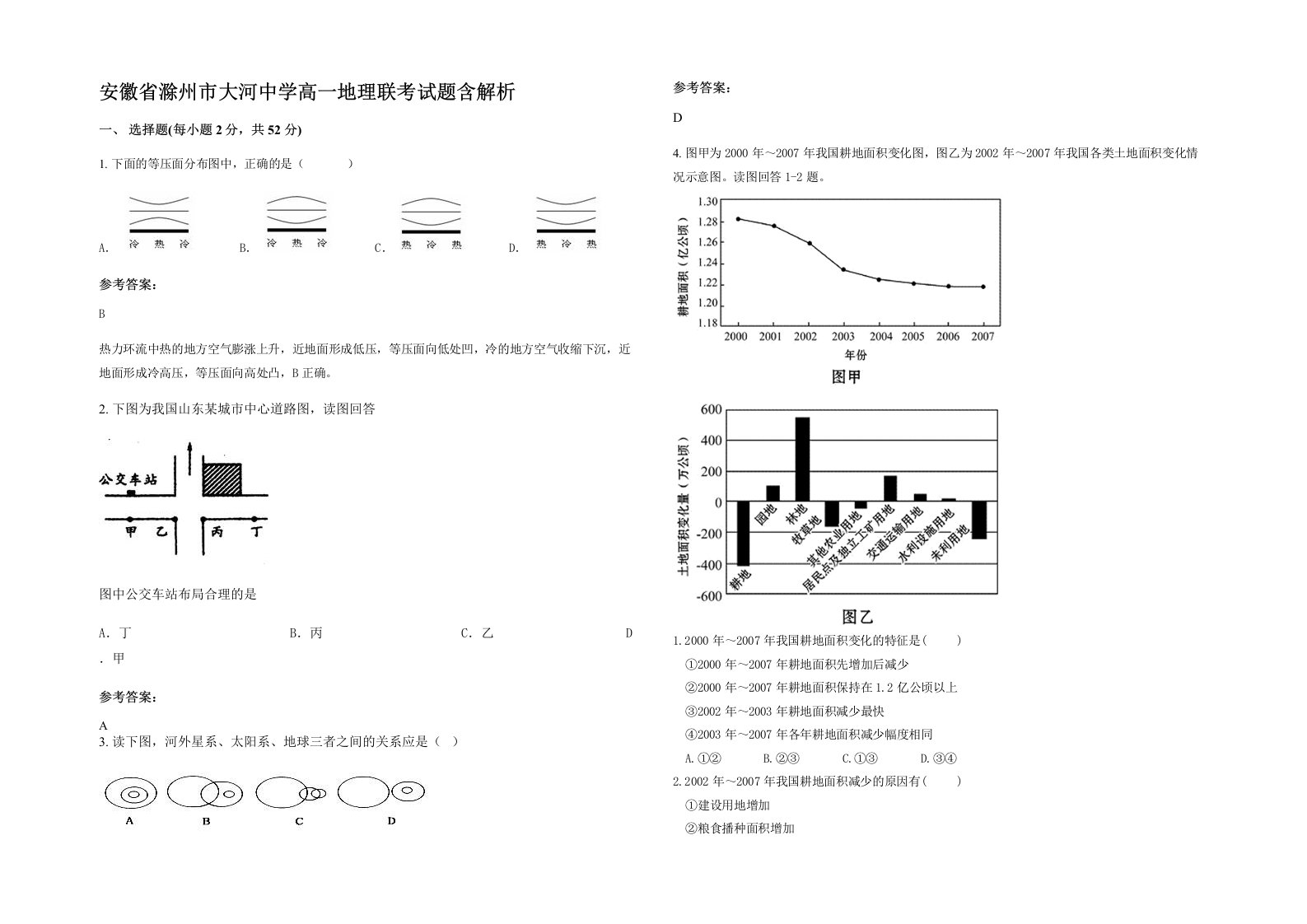 安徽省滁州市大河中学高一地理联考试题含解析