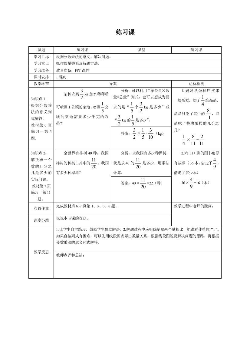 人教版小学六年级数学上册《练习课》导学案