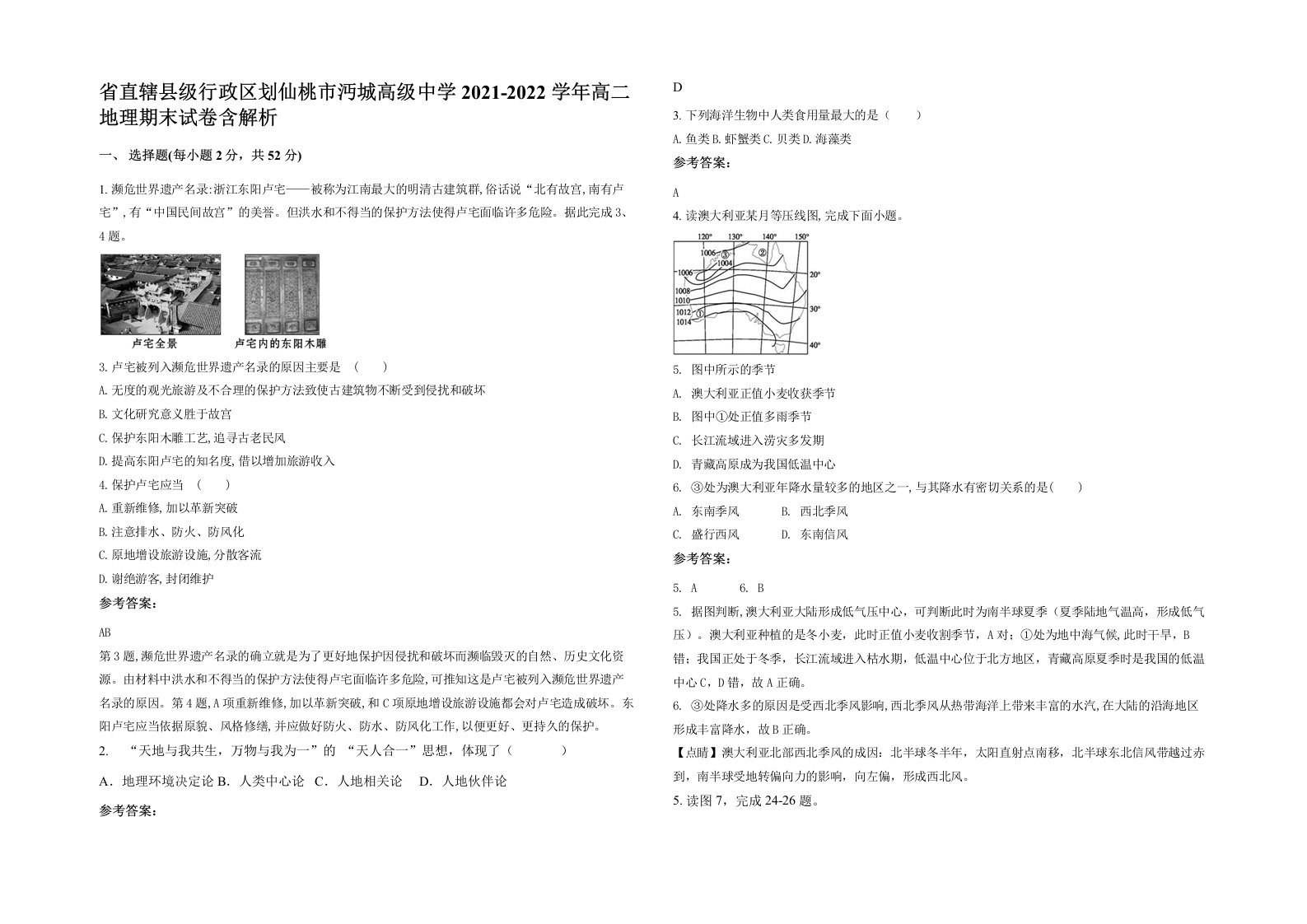 省直辖县级行政区划仙桃市沔城高级中学2021-2022学年高二地理期末试卷含解析