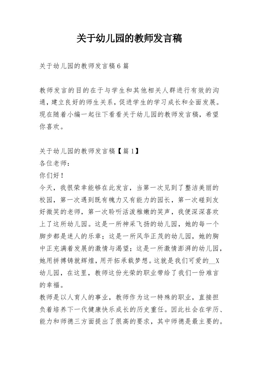 关于幼儿园的教师发言稿_1