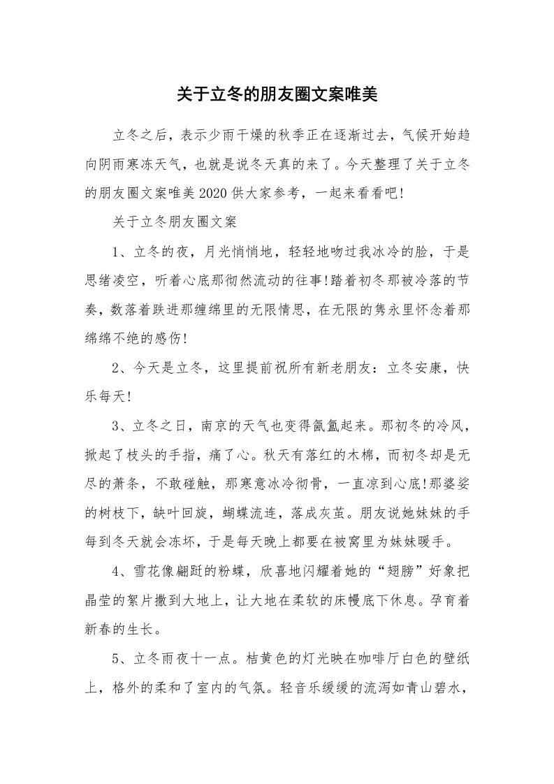 关于立冬的朋友圈文案唯美