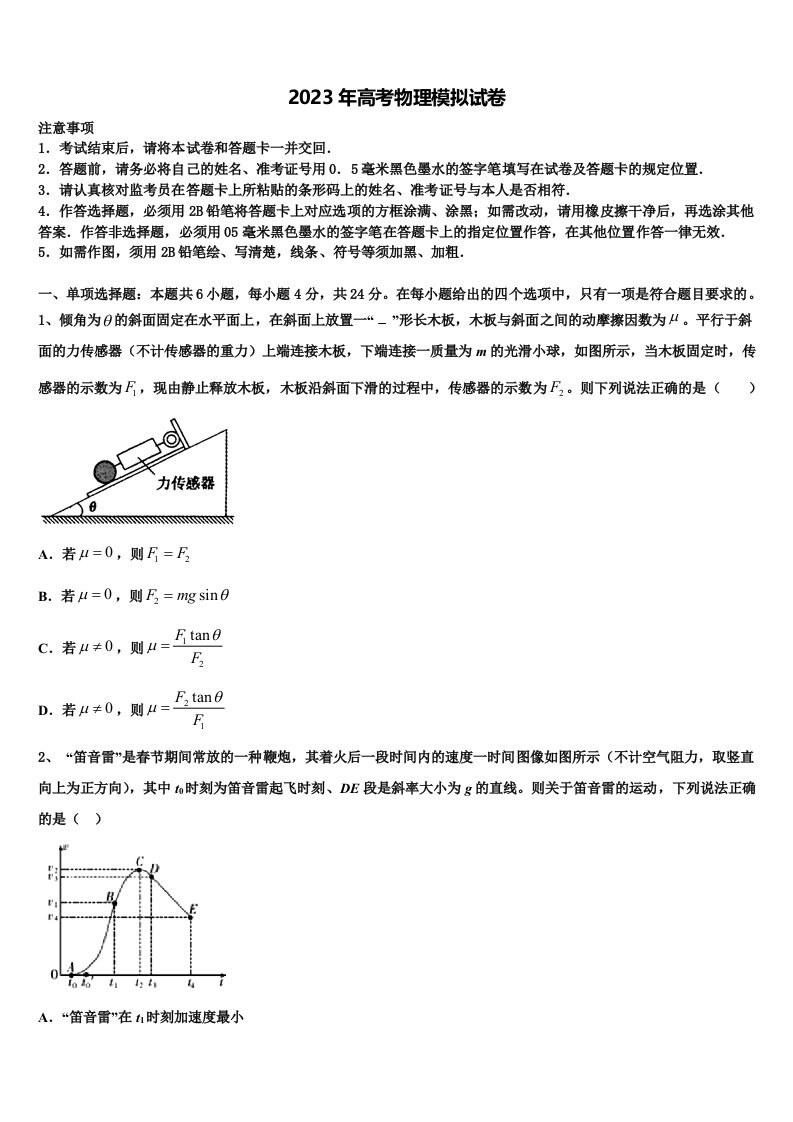 河南省罗山高中老校区2023届高三第五次模拟考试物理试卷含解析