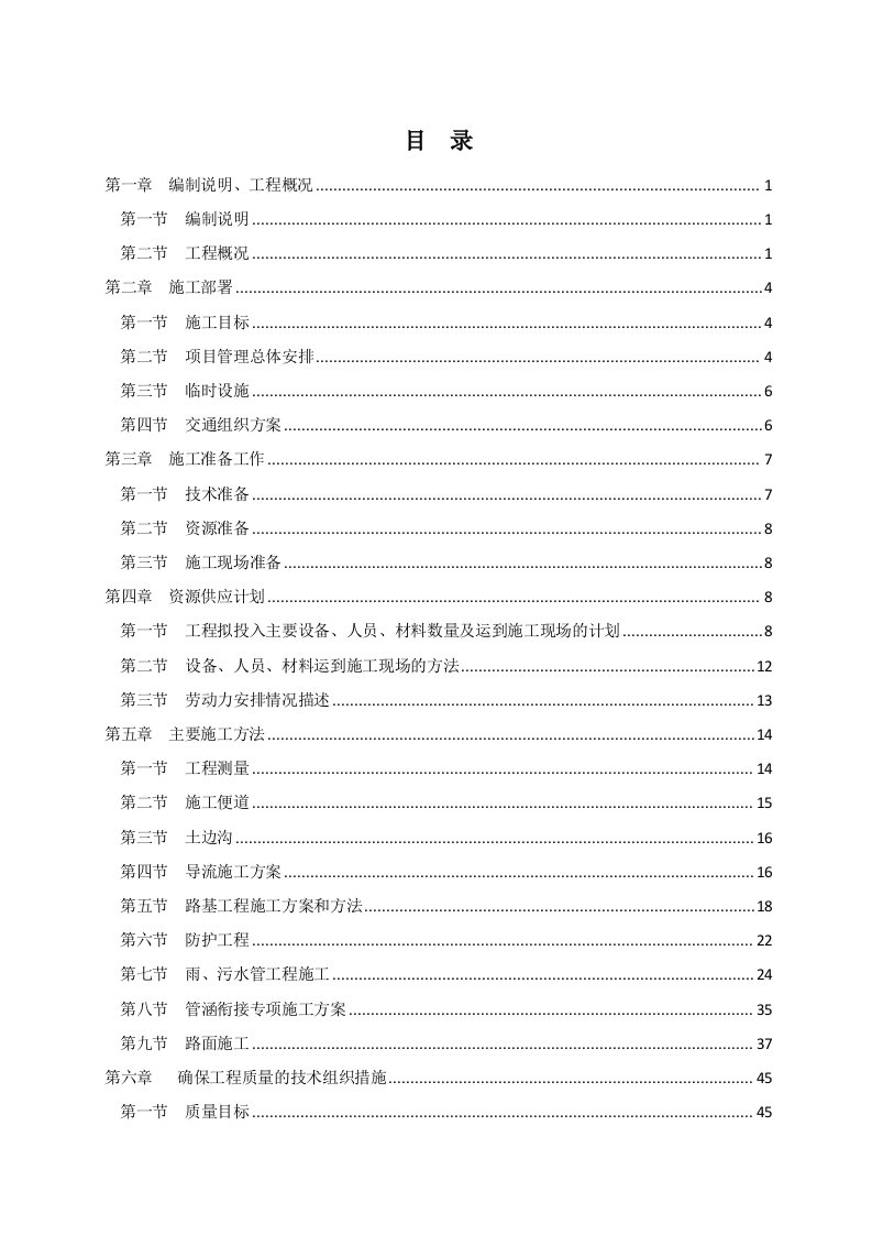 江南第一城“御云路”、“骏领路”道路及土方工程施工组织设计