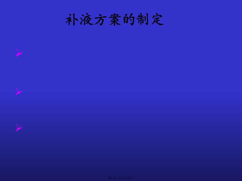 外科补液和肠外营养支持