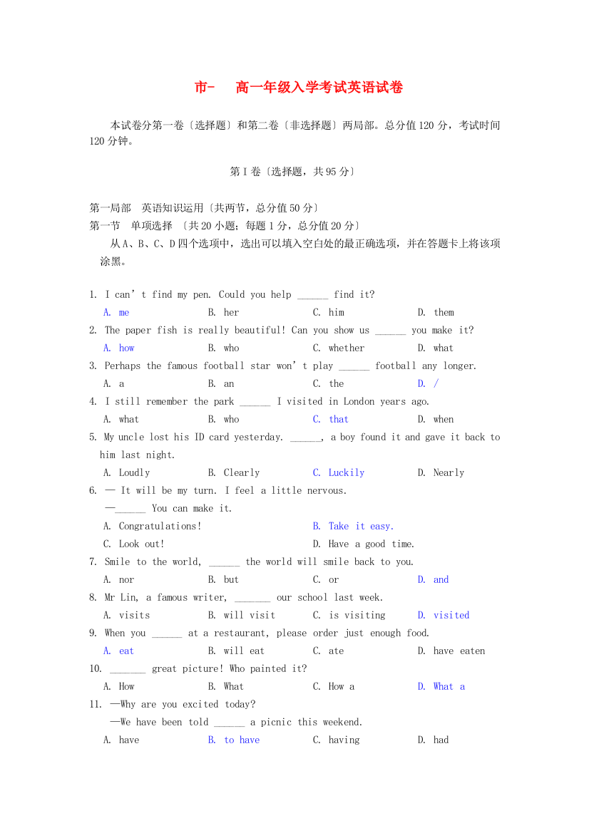 （整理版高中英语）市第二高一年级入学考试英语试卷