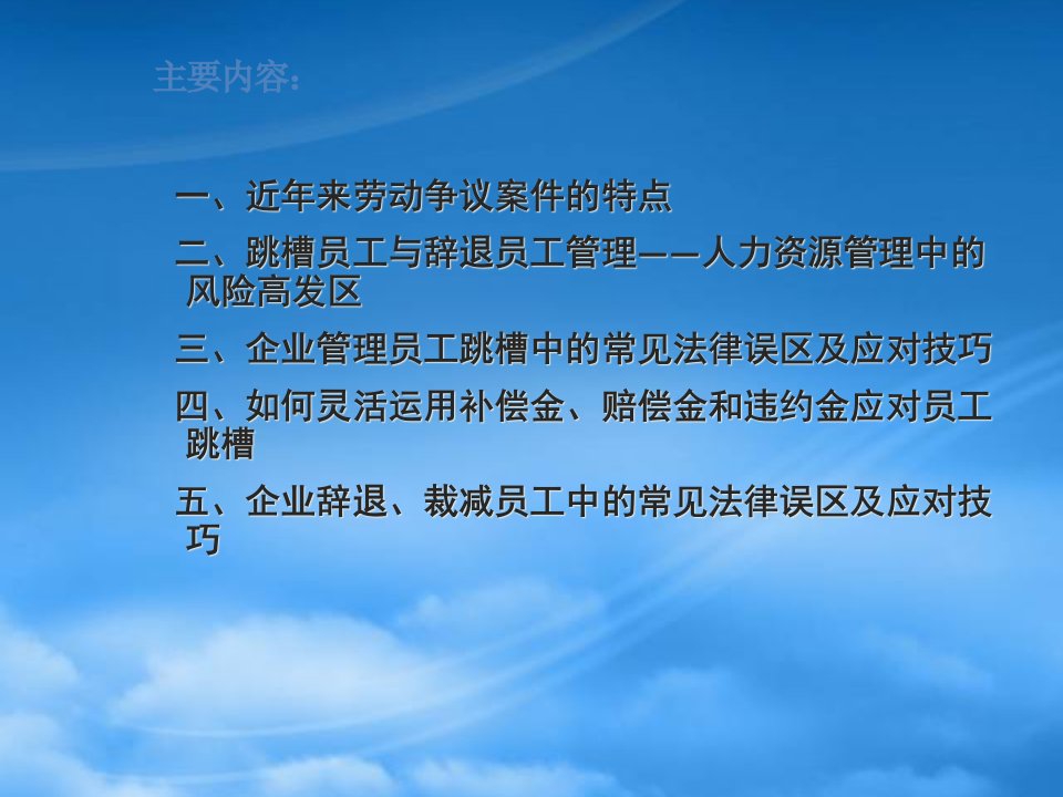 员工关系如何管理跳槽与辞退员工技巧