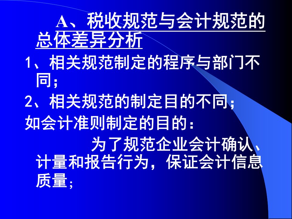 企业所得税法与所得税汇算清缴