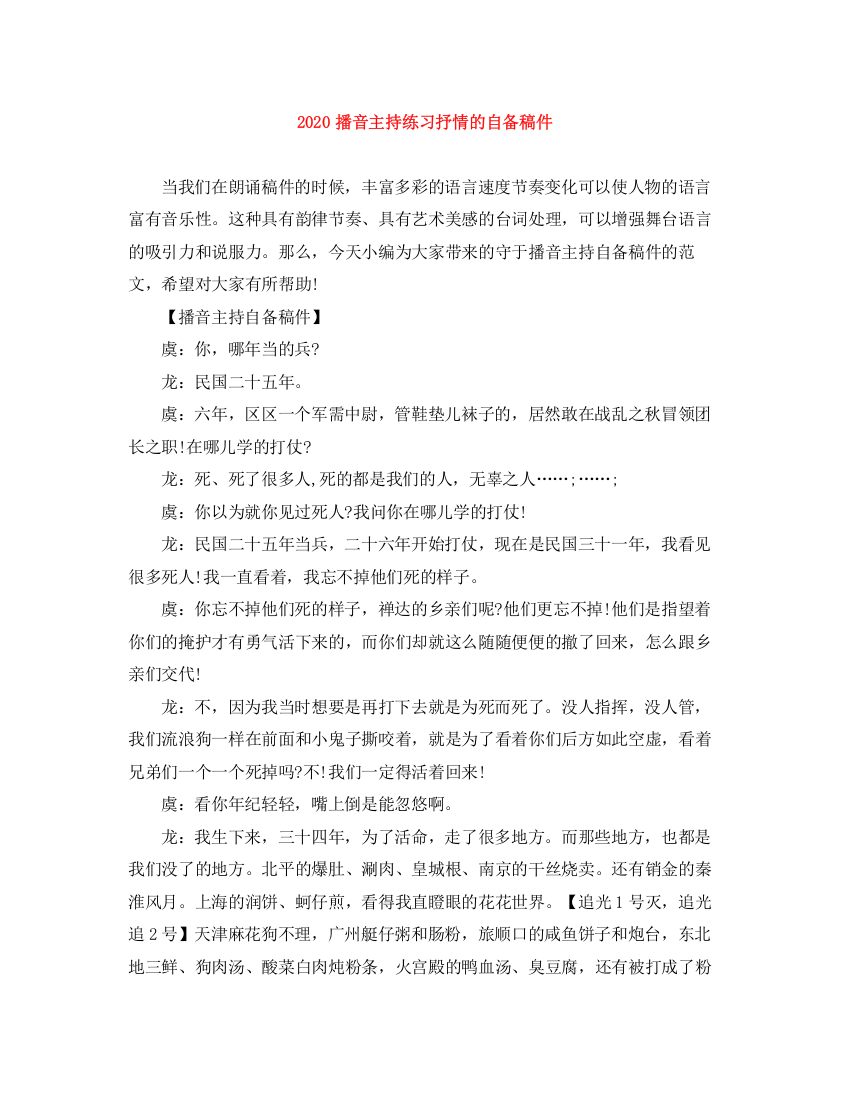 精编之播音主持练习抒情的自备稿件