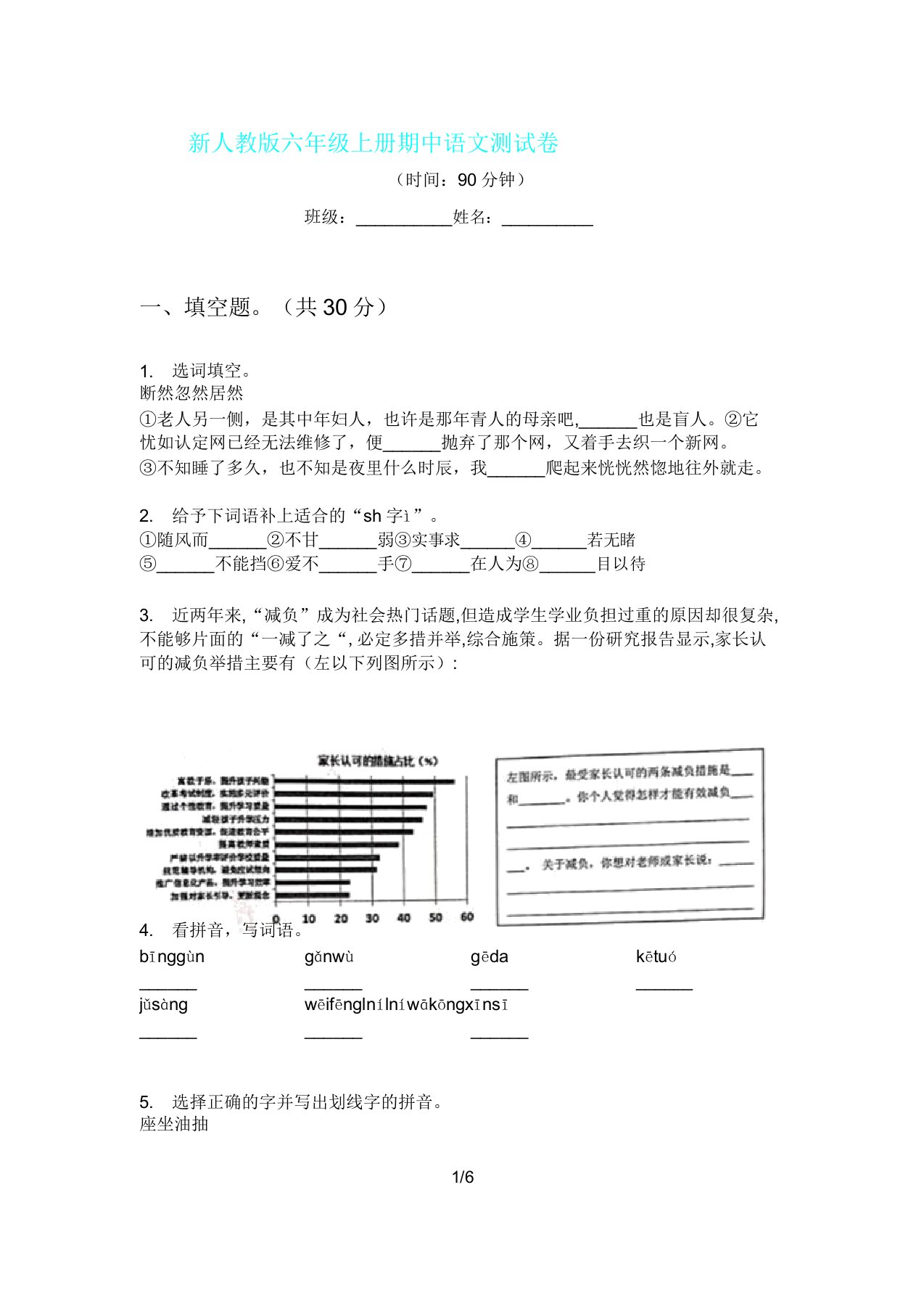 新人教版六年级上册期中语文测试卷