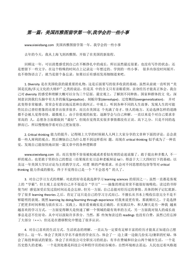 美国西雅图留学第一年,我学会的一些小事[修改版]