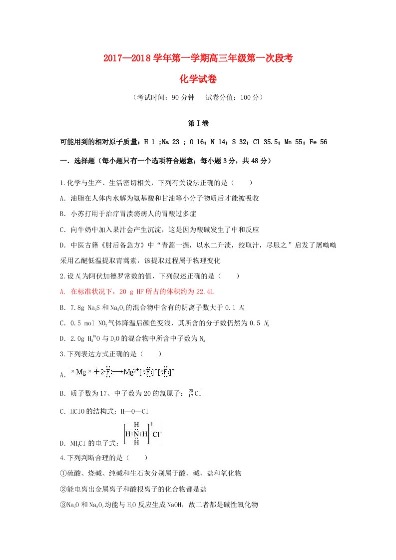 安徽省合肥市高三化学上学期第一次月考试题