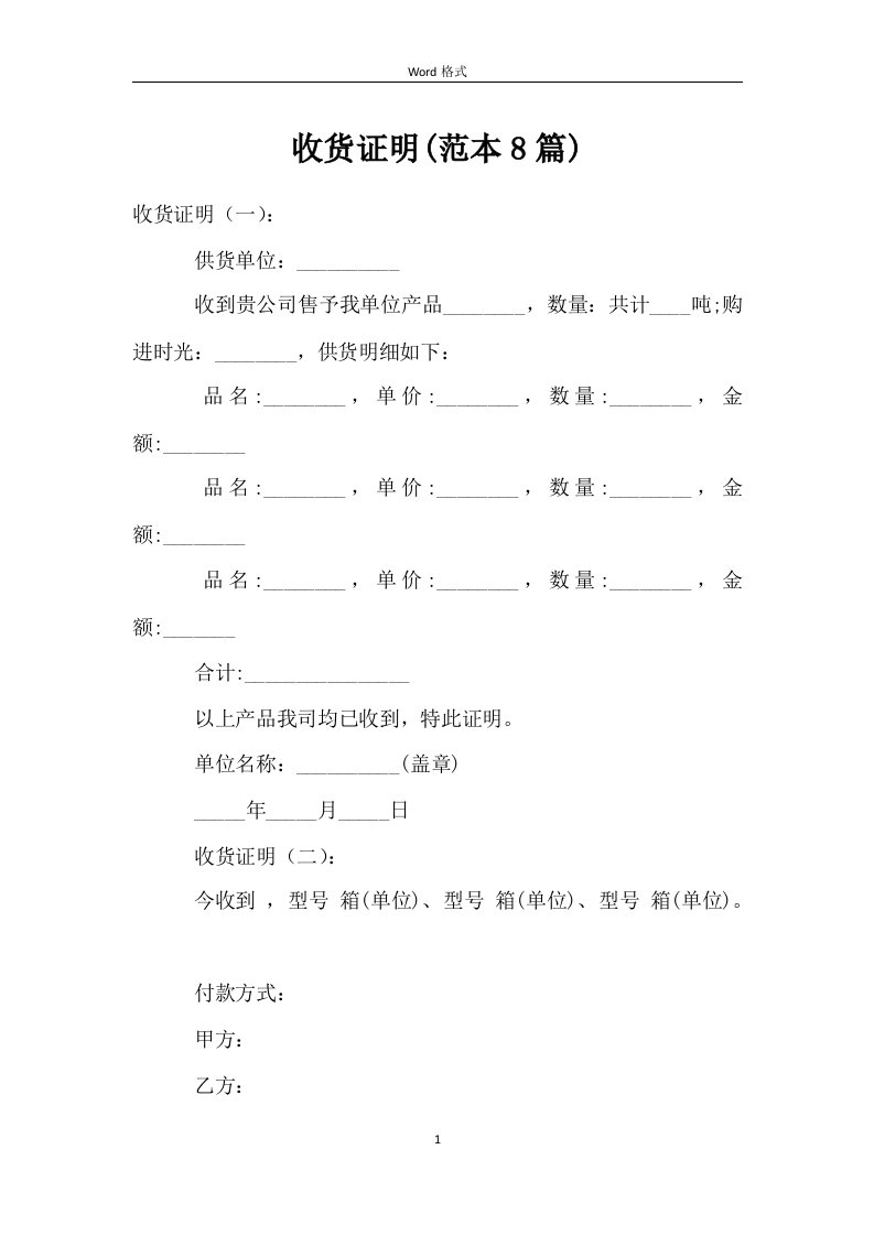 收货证明(范本8篇)