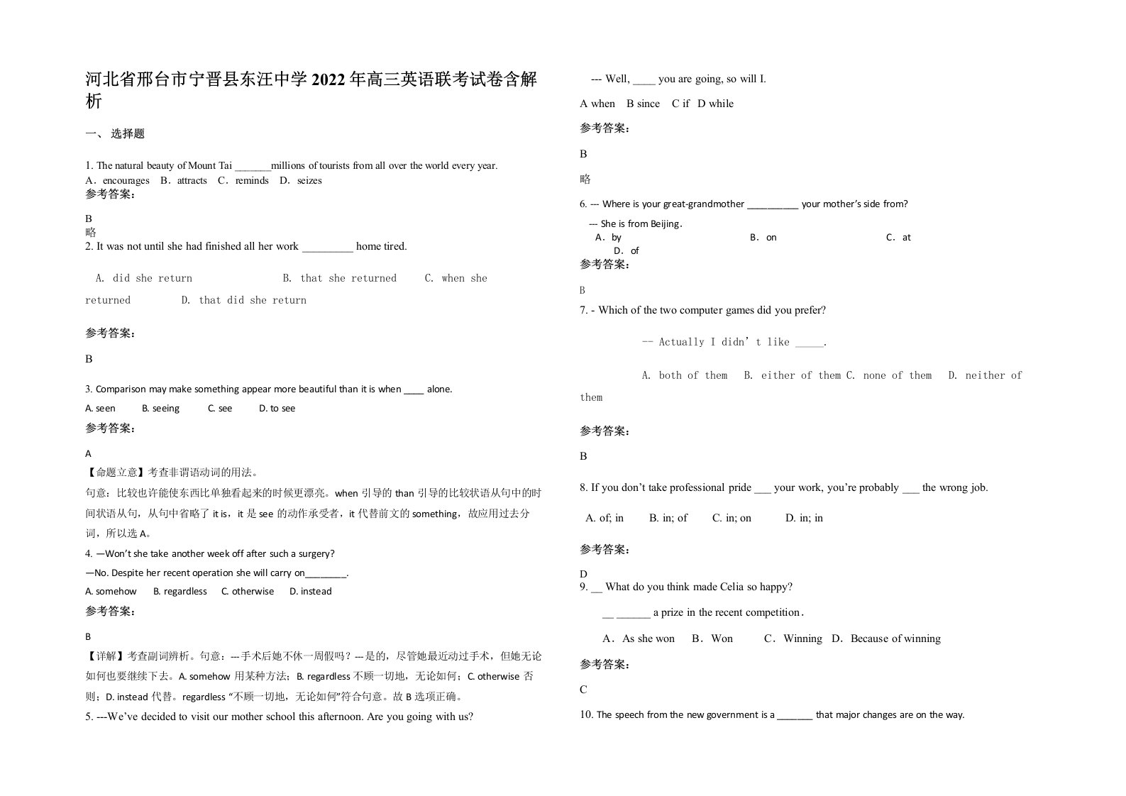 河北省邢台市宁晋县东汪中学2022年高三英语联考试卷含解析