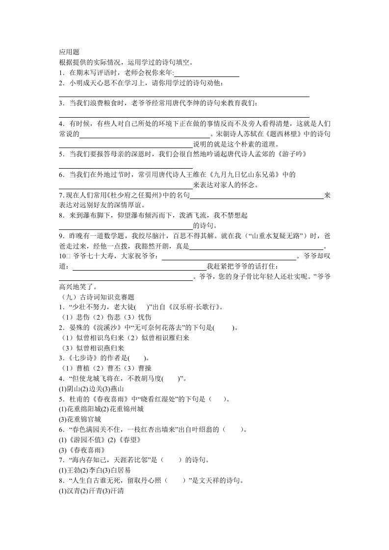 小学部分古诗的运用(含答案)