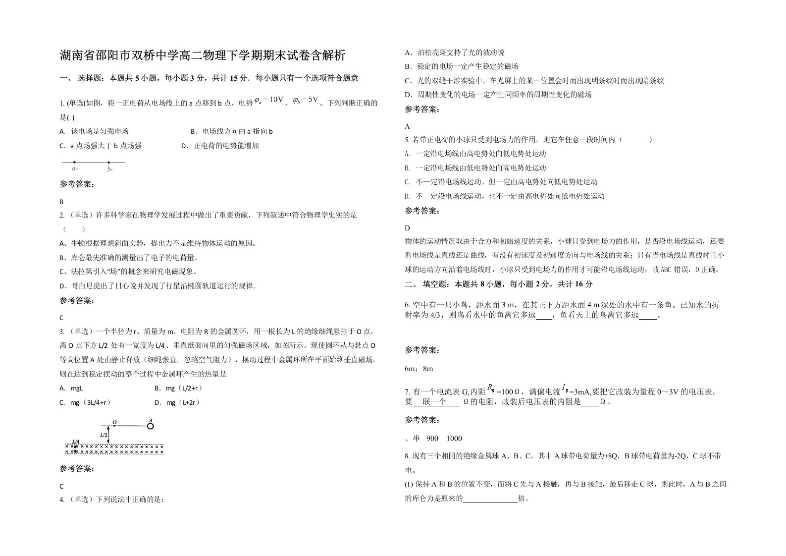 湖南省邵阳市双桥中学高二物理下学期期末试卷含解析