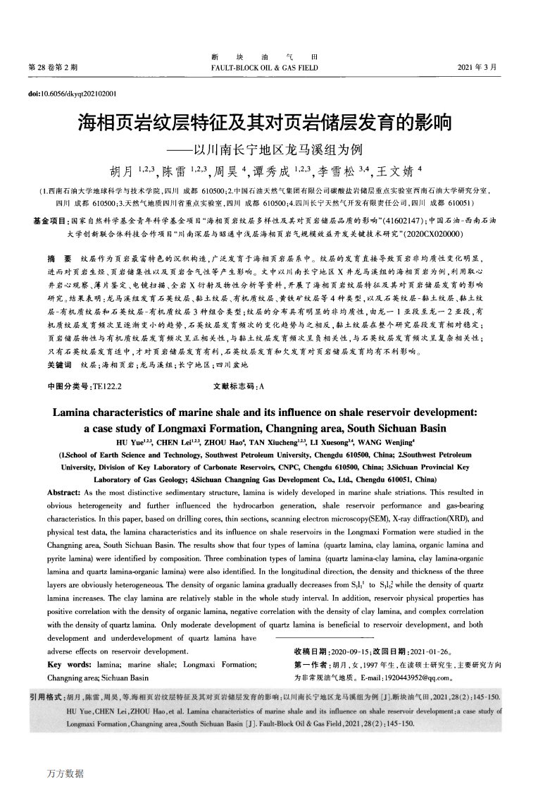 海相页岩纹层特征及其对页岩储层发育的影响——以川南长宁地区龙马溪组为例