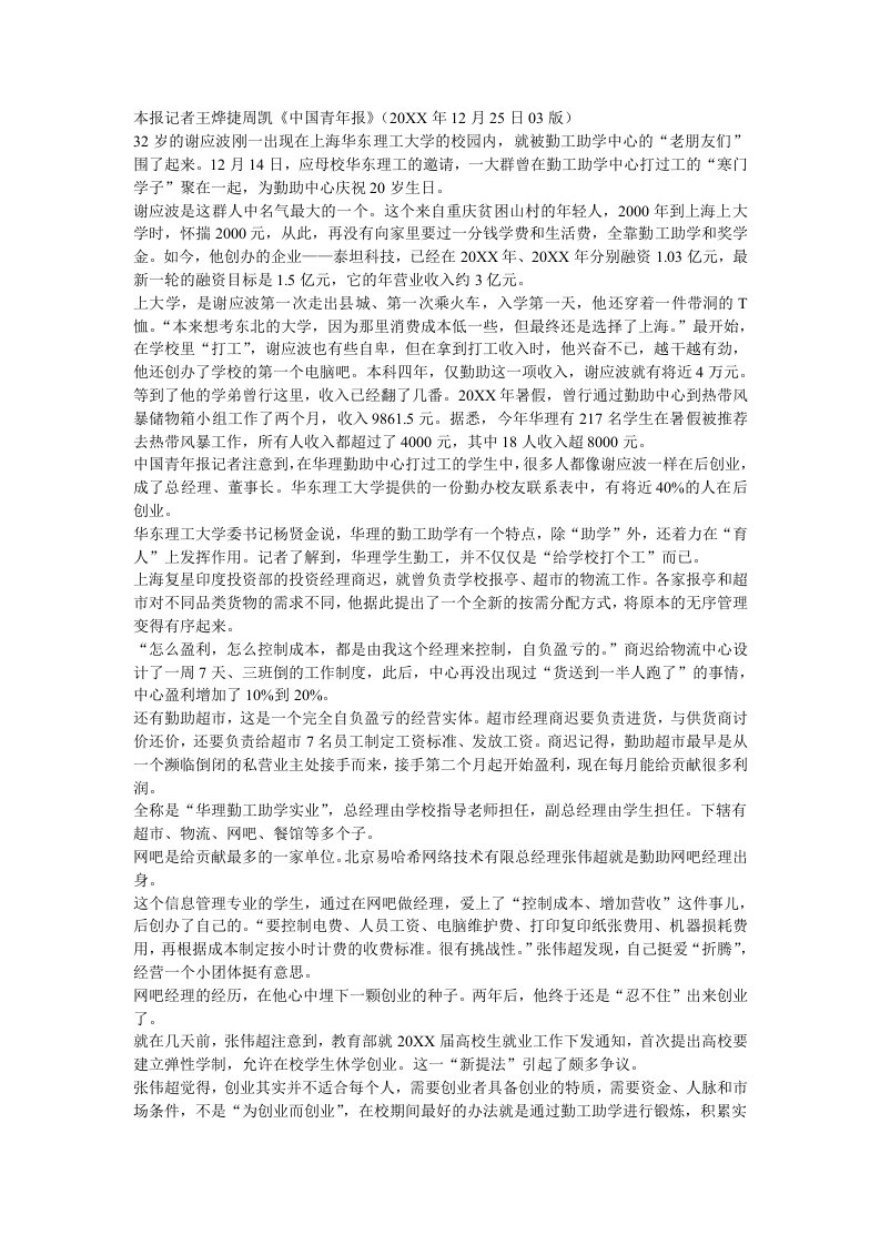 创业指南-华东理工勤工助学中心成创业家摇篮