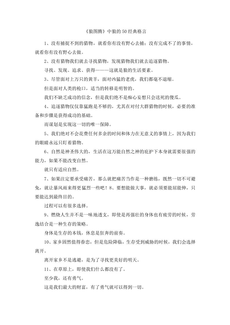 《狼图腾》中狼的50经典格言