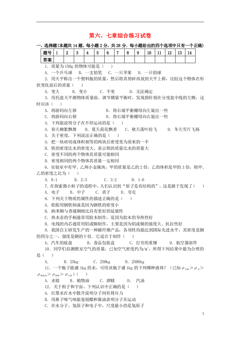 （整理版）八年级物理上册第67章综合练习苏科