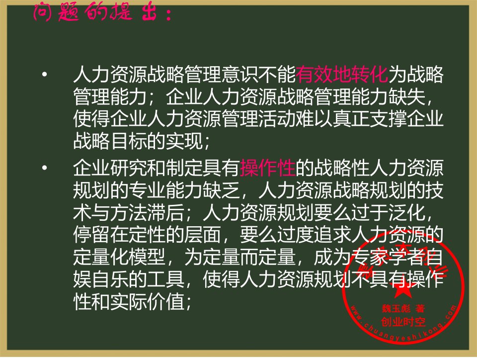 人力资源管理之中国人民大学人力资源战略与规划