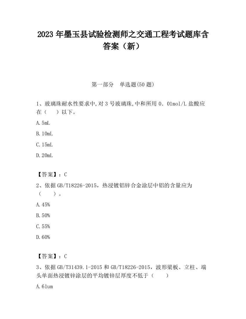 2023年墨玉县试验检测师之交通工程考试题库含答案（新）