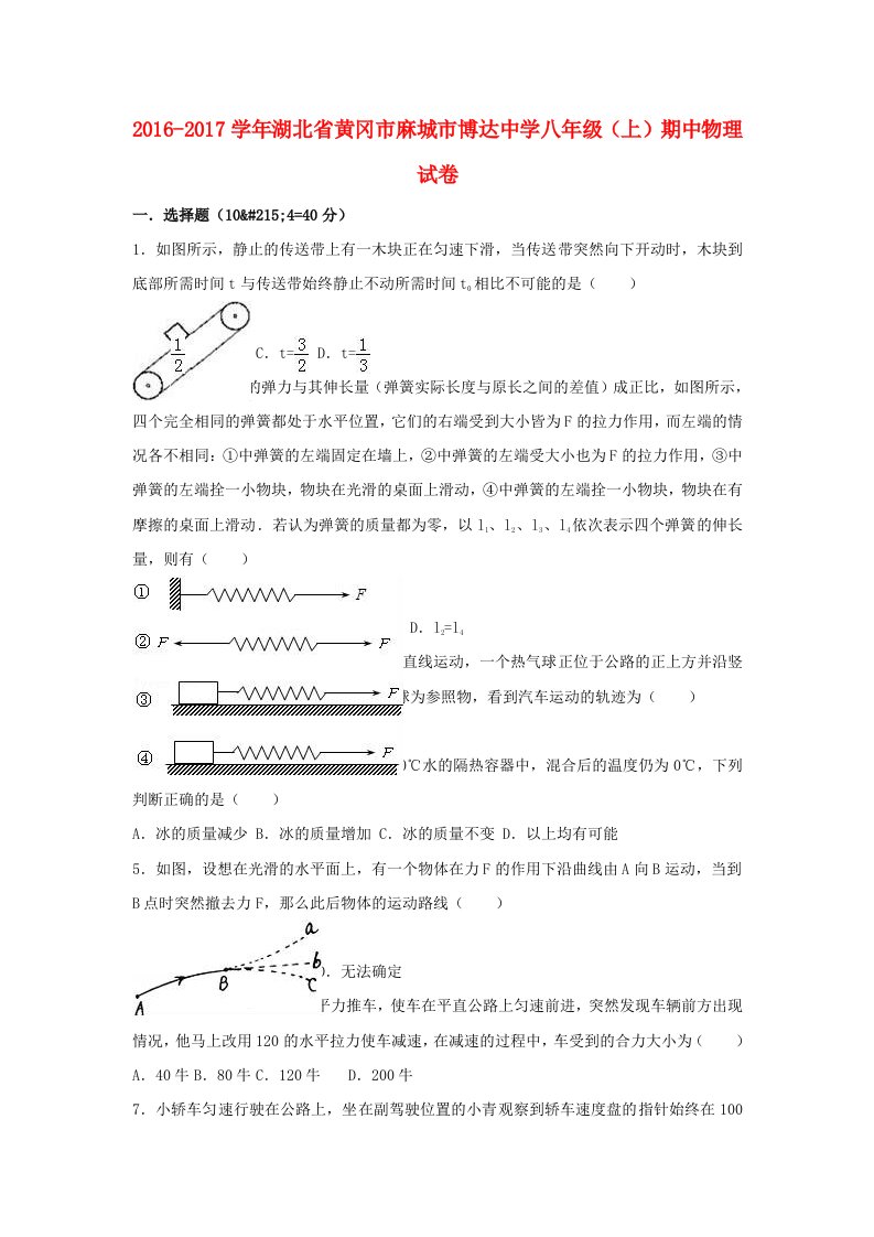 八年级物理上学期期中试卷（含解析）