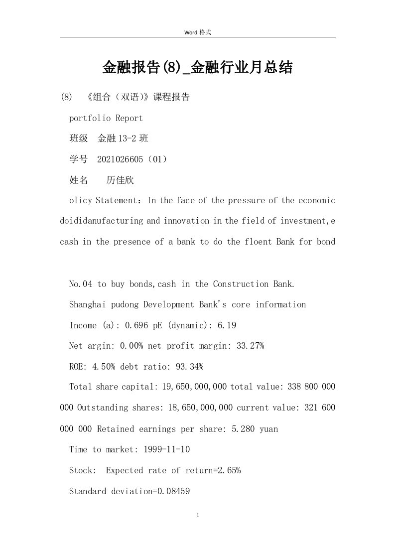 金融报告(8)