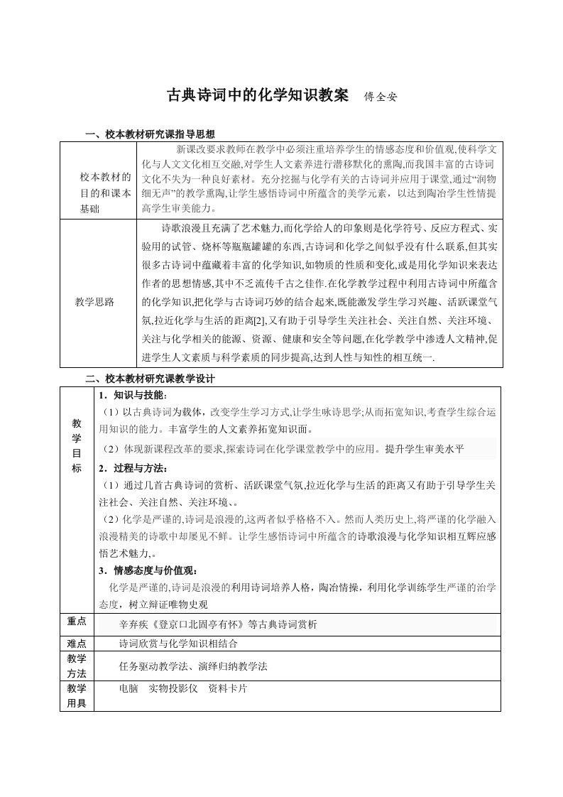 古典诗词中的化学知识教案